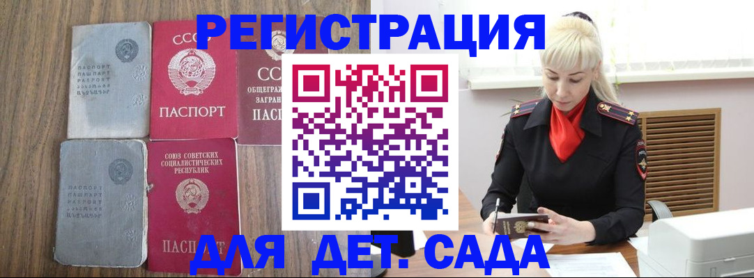 прописка для работы в Великих Луках